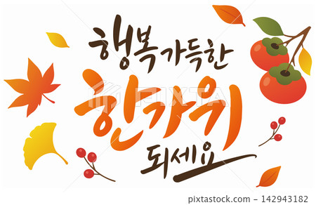 Happy Chuseok Korean Thanksgiving day greeting calligraphy with colorful autumn leaves, ginkgo, and persimmons on white background Happy Chuseok Korean Thanksgiving day greeting calligraphy with colorful autumn leaves, ginkgo, and persimmons on white background 142943182