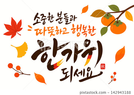 Happy Chuseok Korean Thanksgiving Day greeting calligraphy reading Have a Warm and Happy Chuseok with Your Precious Ones with persimmon branch illustration on white background Happy Chuseok Korean Thanksgiving Day greeting calligraphy reading Have a Warm and Happy Chuseok with Your Precious Ones with persimmon branch illustration on white background 142943188