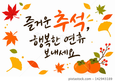 Happy Chuseok Korean Thanksgiving Day greeting calligraphy reading Have a Joyful Chuseok and Happy Holidays with autumn leaves and persimmons illustration on white background Happy Chuseok Korean Thanksgiving Day greeting calligraphy reading Have a Joyful Chuseok and Happy Holidays with autumn leaves and persimmons illustration on white background 142943189