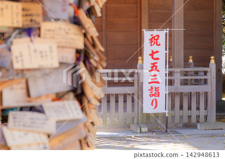 【日本】在千葉縣松戶神社內,擺放著大量慶祝七五三節(日本兒童的傳統成年禮)的牌位和橫幅。 【日本】在千葉縣松戶神社內,擺放著大量慶祝七五三節(日本兒童的傳統成年禮)的牌位和橫幅。 142948613