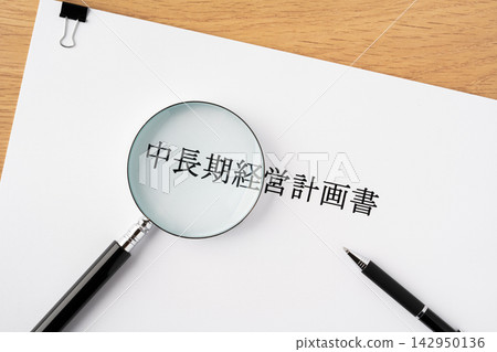 用放大鏡審視的中長期商業計劃 用放大鏡審視的中長期商業計劃 142950136