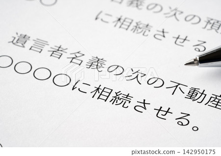 一份遺囑和一支原子筆,上面記錄著有關房產繼承的信息。 一份遺囑和一支原子筆,上面記錄著有關房產繼承的信息。 142950175