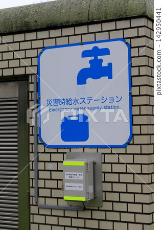A water supply station set up in a park for use during disasters (Koto Ward, Tokyo) A water supply station set up in a park for use during disasters (Koto Ward, Tokyo) 142950441