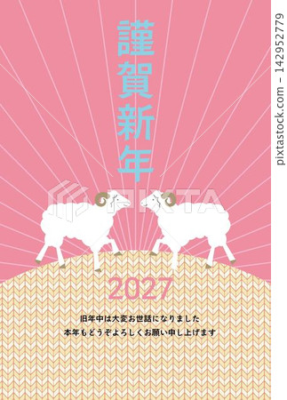 2027 年新年賀卡模板，圖案為兩隻綿羊和針織紋樣 142952779