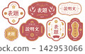 Retro east asian label collection. Retro asia decorative oriental badge style in red and gold. Japan, south korea, chinese decorative frame design. 142953066
