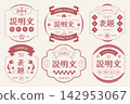 Retro east asia badge style. Japan, south korea, chinese decorative frame design. 142953067