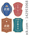 Asian decorative badge and label collection. Japan, south korea, chinese oriental frame template. 142953068