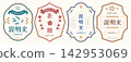 Oriental decorative minimal  badges design template. Japan, south korea, chinese style label collection. 142953069