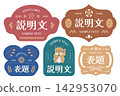 Retro east asian label collection. Retro asia decorative oriental badge style. Japan, south korea, chinese decorative design. 142953070