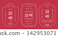 Asian decorative frame or label. Japanese, korea, chinese border oriental style. 142953071