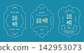 Oriental decorative frame or label minimal line style. Japanese , korean, chinese border oriental style. 142953073
