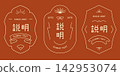Decorative art frame or label with minimal line. Japanese , korean, chinese border oriental style. 142953074