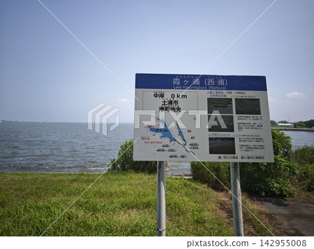 Lake Kasumigaura West and the blue sky, information board Lake Kasumigaura West and the blue sky, information board 142955008
