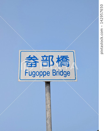Bridge sign: Mokobe Bridge 142957650
