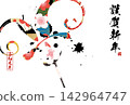 書法素材：未完成的字，新年賀詞插圖 142964747