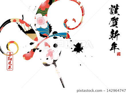 書法素材:未完成的字,新年賀詞插圖 書法素材:未完成的字,新年賀詞插圖 142964747