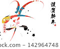 書法素材：未完成的字，新年賀詞插圖 142964748