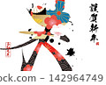 書法素材：未完成的字，新年賀詞插圖 142964749