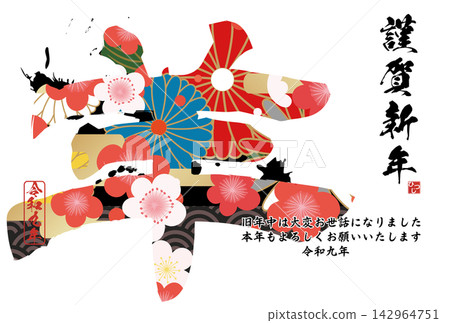 書法素材:未完成的字,新年賀詞插圖 書法素材:未完成的字,新年賀詞插圖 142964751