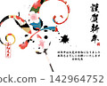 書法素材：未完成的字，新年賀詞插圖 142964752