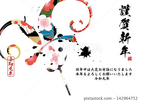 書法素材:未完成的字,新年賀詞插圖 書法素材:未完成的字,新年賀詞插圖 142964752