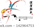 書法素材：未完成的字，新年賀詞插圖 142964753