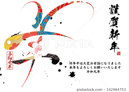 書法素材:未完成的字,新年賀詞插圖 書法素材:未完成的字,新年賀詞插圖 142964753