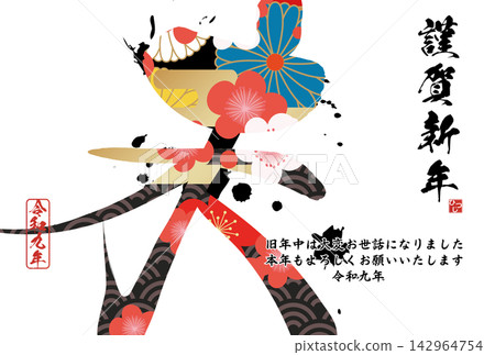書法素材:未完成的字,新年賀詞插圖 書法素材:未完成的字,新年賀詞插圖 142964754