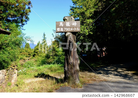 中山道、馬込宿、馬込通標誌 中山道、馬込宿、馬込通標誌 142968607