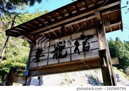 妻籠宿中山道 妻籠宿標誌 妻籠宿中山道 妻籠宿標誌 142968794