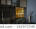 A rusty, nostalgic sign 142972546