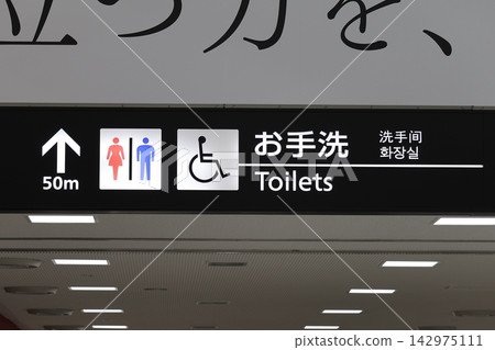 成田機場洗手間指示牌 142975111