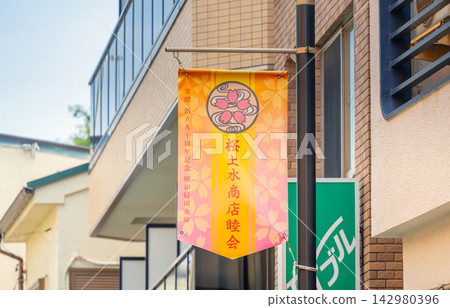 Sakurajosui Shopping Street, in front of Sakurajosui Station on the Keio Line - Sakurajosui Shopping Association Sakurajosui Shopping Street, in front of Sakurajosui Station on the Keio Line - Sakurajosui Shopping Association 142980396