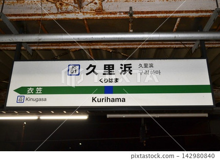 JR Yokosuka Line Kurihama Station sign JR Yokosuka Line Kurihama Station sign 142980840