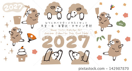 2027年綿羊向量插圖套裝:羊年新年賀卡素材(羊年) 2027年綿羊向量插圖套裝:羊年新年賀卡素材(羊年) 142987870