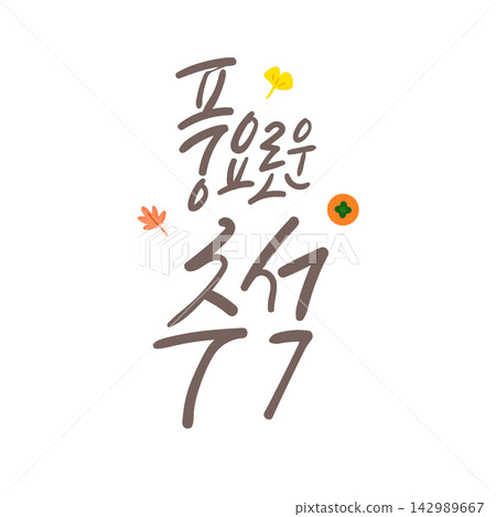 Bountiful Chuseok Korean Calligraphy Lettering Bountiful Chuseok Korean Calligraphy Lettering 142989667