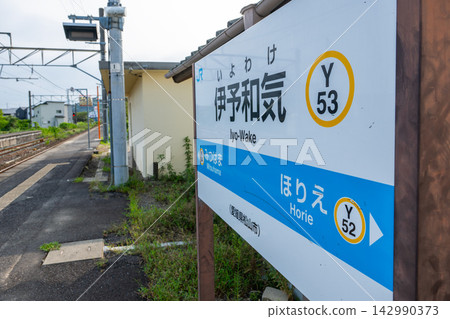 JR伊予分站標誌及車站大樓 [愛媛郡松山市] 142990373