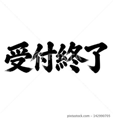 Registration Closed / Calligraphy (Handwritten, Brush, Ink) Registration Information Registration Closed / Calligraphy (Handwritten, Brush, Ink) Registration Information 142990705