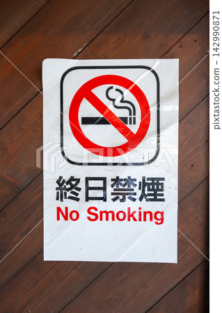 No smoking at all times (poster) No smoking at all times (poster) 142990871