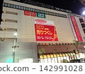 夜幕下的銀座春天百貨大樓，宣布即將清倉大拍賣。 142991028