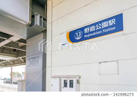 神奈川縣:日本都會景觀-海濱線野島公園站 神奈川縣:日本都會景觀-海濱線野島公園站 142996273