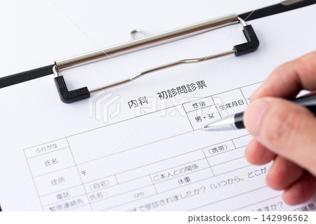 內科初診問卷 內科初診問卷 142996562