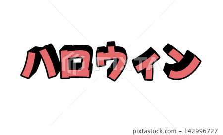紅色萬聖節3D字母 紅色萬聖節3D字母 142996727