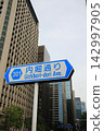 A scene with road signs in Tokyo 142997905