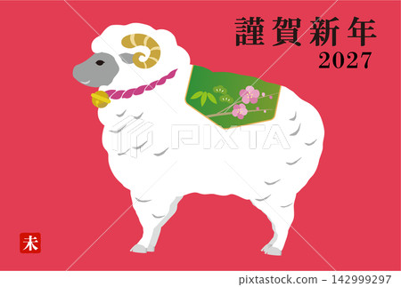 2027羊年新年賀卡設計,手繪日式綿羊插畫新年卡片模板 2027羊年新年賀卡設計,手繪日式綿羊插畫新年卡片模板 142999297