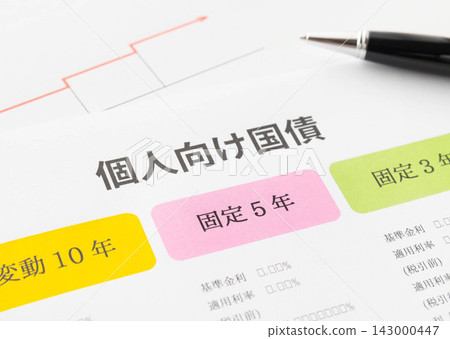 個人投資者的五年期固定利率政府債券 個人投資者的五年期固定利率政府債券 143000447