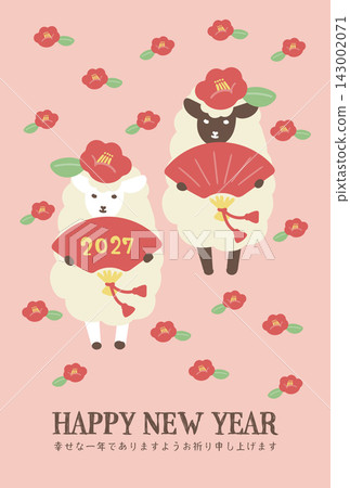 兩隻綿羊和山茶花-2027年豎版新年賀卡 兩隻綿羊和山茶花-2027年豎版新年賀卡 143002071