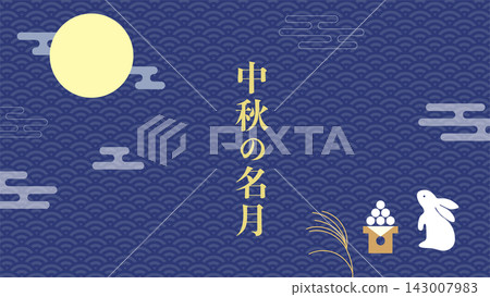An autumn illustration depicting a full moon, moon-viewing dumplings, pampas grass, and a rabbit. An autumn illustration depicting a full moon, moon-viewing dumplings, pampas grass, and a rabbit. 143007983