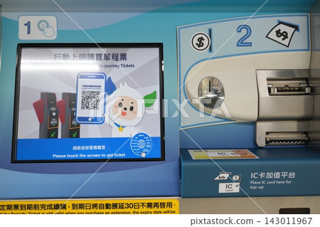 Automatic ticket vending machine Automatic ticket vending machine 143011967