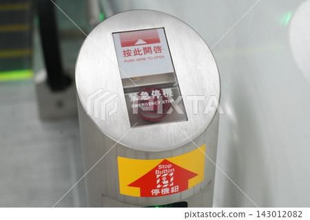 Emergency stop button Emergency stop button 143012082